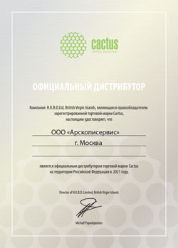 Cертификат CACTUS
