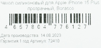 Чехол (клип-кейс) BoraSCO для Apple iPhone 15 Plus Silicone Case прозрачный (72410)