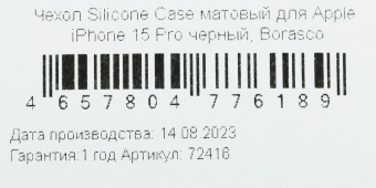 Чехол (клип-кейс) BoraSCO для Apple iPhone 15 Pro Silicone Case черный (72416)