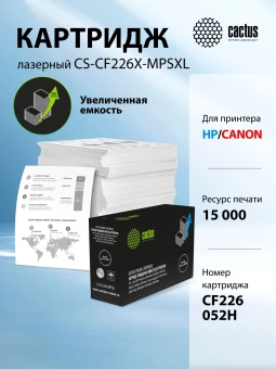 Картридж лазерный Cactus CS-CF226X-MPSXL CF226/Canon 052H черный (15000стр.) для HP LJ Pro MFP M426dw/M426fdw/M426fdn/M402dn/M402n/M402d/M402dw; Canon imageCLASS LBP214dw/LBP215dw/MF426dw/MF424dw/MF429dw Картридж лазерный Cactus CS-CF226X-MPSXL CF226/Canon 052H черный (15000стр.) для HP LJ Pro MFP M426dw/M426fdw/M426fdn/M402dn/M402n/M402d/M402dw; Canon imageCLASS LBP214dw/LBP215dw/MF426dw/MF424dw/MF429dw