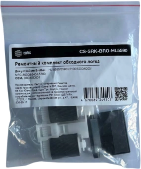 Ремонтный комплект Cactus CS-SRK-BRO-HL5590 (D008GD001) для Brother HL-5580/5590/L5100/5200/6200/MFC-8530/8540/ L5700