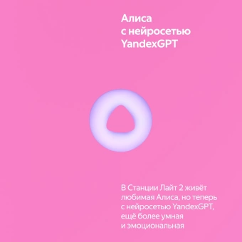 Умная колонка Yandex Станция Лайт 2 Алиса розовый 6W 1.0 BT/Wi-Fi 10м (YNDX-00026PNK)