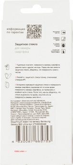 Защитное стекло для камеры Redline для Samsung Galaxy S20 Ultra 1шт. (УТ000020420)