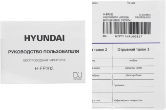 Гарнитура внутриканальные Hyundai Select H-EP203 черный беспроводные bluetooth в ушной раковине (HEP203B)