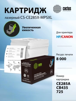 Картридж лазерный Cactus CS-CE285X-MPSXL CE285A/CB435A/Canon 725 черный (8000стр.) для HP Pro P1100/P1102/P1102W/P1102WHP/M1132/M1210/M1130/M1212NF/M1217NFW; Canon LBP6000/MF3010 Картридж лазерный Cactus CS-CE285X-MPSXL CE285A/CB435A/Canon 725 черный (8000стр.) для HP Pro P1100/P1102/P1102W/P1102WHP/M1132/M1210/M1130/M1212NF/M1217NFW; Canon LBP6000/MF3010