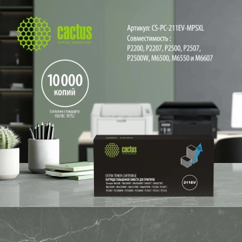 Картридж лазерный Cactus CS-PC-211EV-MPSXL черный (10000стр.) для Pantum M6500/M6500W/M6506NW/M6507/M6507W/M6550W/M6550NW/M6557NW/M6607NW/P2200/P2207/P2500/P2500NW/P2500W/P2506W/P2507/P2516/P2518 с чипом Картридж лазерный Cactus CS-PC-211EV-MPSXL черный (10000стр.) для Pantum M6500/M6500W/M6506NW/M6507/M6507W/M6550W/M6550NW/M6557NW/M6607NW/P2200/P2207/P2500/P2500NW/P2500W/P2506W/P2507/P2516/P2518 с чипом