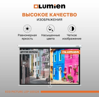 Экран Lumien 84" 137x192см Eco Picture LEP-100126 16:9 настенно-потолочный рулонный белый