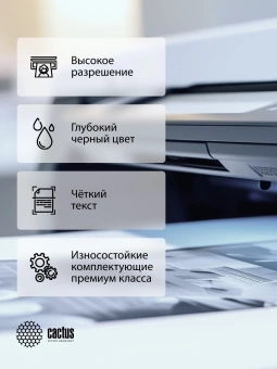 Картридж лазерный Cactus CS-PC-211EV-MPS PC-211EV черный (6000стр.) для Pantum M6500/M6500W/M6506NW/M6507/M6507W/M6550W/M6550NW/M6557NW/M6607NW/P2200/P2207/P2500/P2500NW/P2500W/P2506W/P2507/P2516/P2518 с чипом