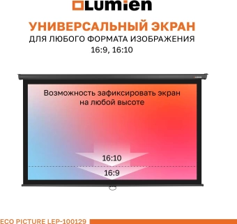 Экран Lumien 84" 137x192см Eco Picture LEP-100129 16:9 настенно-потолочный рулонный черный