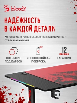 Стол игровой Bloody BD-TB301 электропривод столешница ЛДСП карбон каркас черный 140x80см