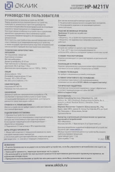 Наушники мониторные Оклик HP-M211V 1.8м черный проводные оголовье (HP-M211VB)