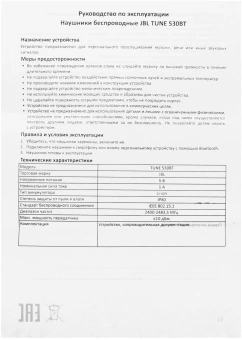 Гарнитура накладные JBL Tune 530BT синий беспроводные bluetooth оголовье (JBLT530BTBLUEU)