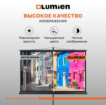 Экран Lumien 100" 130x227см Eco Picture LEV-100115 16:9 напольный натяжной черный