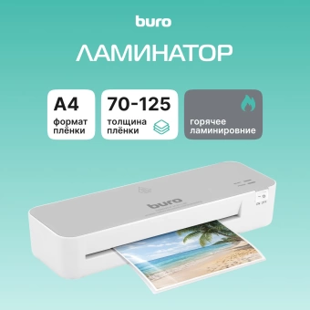 Ламинатор Buro BU-L265 белый/серый A4 (70-125мкм) 30см/мин (2вал.) хол.лам. лам.фото