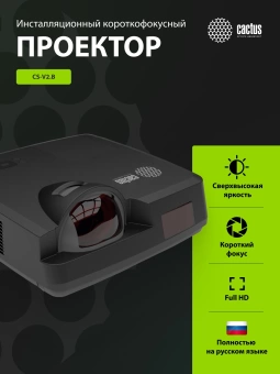 Проектор Cactus Bright CS-V2.B 3LCD 4400Lm ANSI (1024x768) 30000:1 ресурс лампы:10000часов 1xUSB typeA 1xUSB typeB 2xHDMI 4кг Проектор Cactus Bright CS-V2.B 3LCD 4400Lm ANSI (1024x768) 30000:1 ресурс лампы:10000часов 1xUSB typeA 1xUSB typeB 2xHDMI 4кг