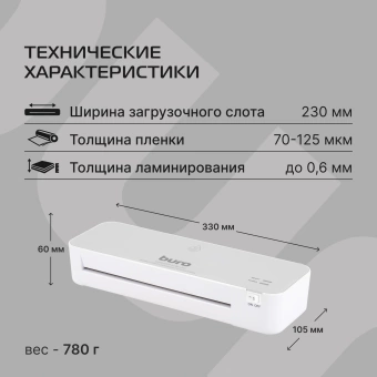 Ламинатор Buro BU-L265 белый/серый A4 (70-125мкм) 30см/мин (2вал.) хол.лам. лам.фото
