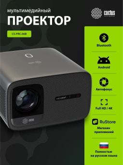 Проектор Cactus CS-PRC.06B.Full HD-A LCD 900Lm ANSI (1920x1080) 2000:1 ресурс лампы:50000часов 2xUSB typeA 2xHDMI 3.0кг