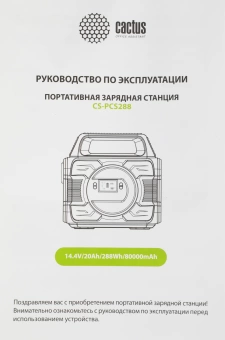 Электростанция портативная Cactus CS-PCS288 80000mAh 2.1A 3xUSB черный
