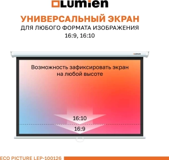 Экран Lumien 84" 137x192см Eco Picture LEP-100126 16:9 настенно-потолочный рулонный белый