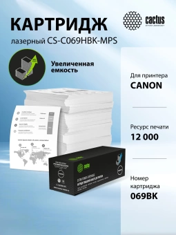 Картридж лазерный Cactus CS-C069HBK-MPS 069HBK черный (12000стр.) для Canon I_sensys LBP673CDW/MF754CDW/MF752CDW/imageCLASS MF756Cx/LBP674CDW/MF753CDW/MF751CDW с чипом Картридж лазерный Cactus CS-C069HBK-MPS 069HBK черный (12000стр.) для Canon I_sensys LBP673CDW/MF754CDW/MF752CDW/imageCLASS MF756Cx/LBP674CDW/MF753CDW/MF751CDW с чипом