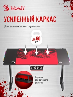 Стол игровой Bloody BD-TB301 электропривод столешница ЛДСП карбон каркас черный 140x80см