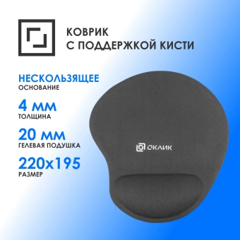 Коврик для мыши Оклик OK-RG0550-GR Мини серый 220x195x20мм