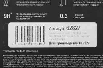 Защитное стекло для экрана Deppa 62827 для Honor 50 lite 2.5D 1шт.