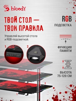 Стол игровой Bloody BD-TB301 электропривод столешница ЛДСП карбон каркас черный 140x80см