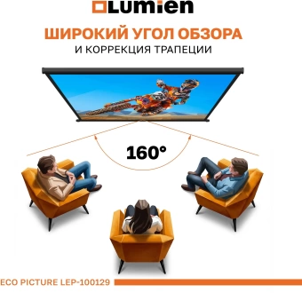 Экран Lumien 84" 137x192см Eco Picture LEP-100129 16:9 настенно-потолочный рулонный черный