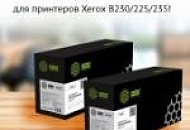 Новинки картриджей CACTUS для принтеров Xerox B230/225/235! Новинки картриджей CACTUS для принтеров Xerox B230/225/235!