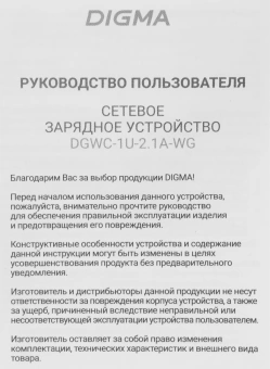 Сетевое зар./устр. Digma DGWC-1U-2.1A-WG 10.5W 2.1A USB универсальное белый