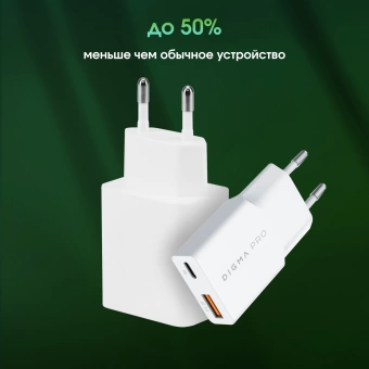 Сетевое зар./устр. Digma Pro DPW2A 20W 3A (PD+QC) USB-C/USB-A универсальное белый (DPW2A2GX11WH)