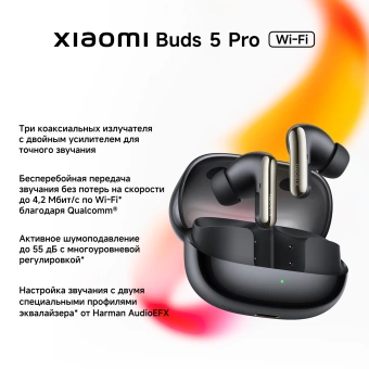 Гарнитура внутриканальные Xiaomi Buds 5 Pro WiFi-Black черный беспроводные bluetooth в ушной раковине (BHR9647GL)