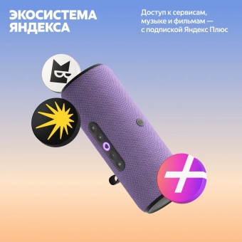 Умная колонка Yandex Станция Стрит Алиса фиолетовый 30W 2.0 BT/Wi-Fi 10м 3300mAh (YNDX-00030VIO)