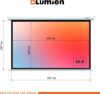 Экран Lumien 100" 157x227см Eco Picture LEP-100127 16:9 настенно-потолочный рулонный белый