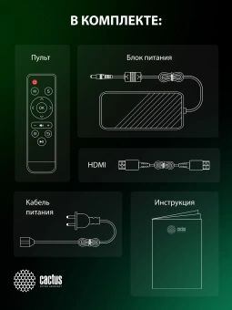 Проектор Cactus CS-X1.B LCD 1100Lm ANSI (4096x2160) 4300:1 ресурс лампы:50000часов 2xUSB typeA 2xHDMI 3кг Проектор Cactus CS-X1.B LCD 1100Lm ANSI (4096x2160) 4300:1 ресурс лампы:50000часов 2xUSB typeA 2xHDMI 3кг