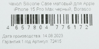 Чехол (клип-кейс) BoraSCO для Apple iPhone 15 Pro Max Silicone Case черный (72415)