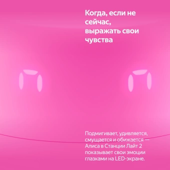 Умная колонка Yandex Станция Лайт 2 Алиса розовый 6W 1.0 BT/Wi-Fi 10м (YNDX-00026PNK)