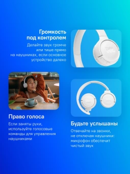 Гарнитура накладные JBL Tune 520BT белый беспроводные bluetooth оголовье (JBLT520BTWHT)
