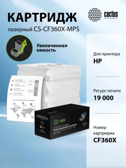 Картридж лазерный Cactus CS-CF360X-MPS CF360XX черный (19000стр.) для HP CLJ M552dn/M553dn/M553N/M553x Картридж лазерный Cactus CS-CF360X-MPS CF360XX черный (19000стр.) для HP CLJ M552dn/M553dn/M553N/M553x