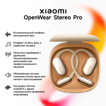 Гарнитура накладные Xiaomi OpenWear Stereo Pro золотистый беспроводные bluetooth крепление за ухом (BHR080FGL)