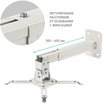 Кронштейн для проектора Onkron K5A белый макс.10кг потолочный поворотно-выдвижной и наклонный