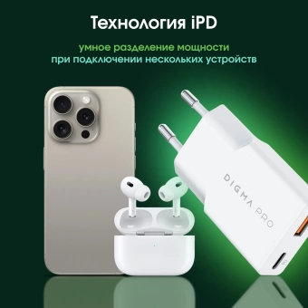 Сетевое зар./устр. Digma Pro DPW2A 20W 3A (PD+QC) USB-C/USB-A универсальное белый (DPW2A2GX11WH)