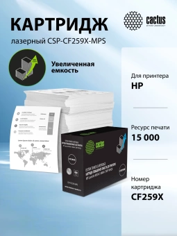 Картридж лазерный Cactus CSP-CF259X-MPS CF259X черный (15000стр.) для HP LJ M304/M404/MFP M428 Картридж лазерный Cactus CSP-CF259X-MPS CF259X черный (15000стр.) для HP LJ M304/M404/MFP M428