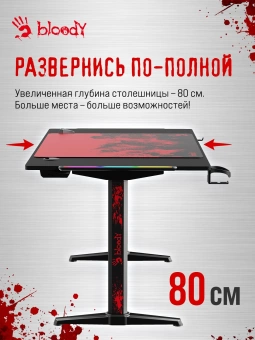 Стол игровой Bloody BD-TB301 электропривод столешница ЛДСП карбон каркас черный 140x80см