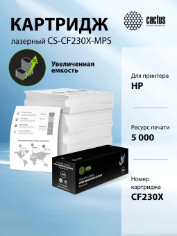 Картридж лазерный Cactus CS-CF230X-MPS CF230XX черный (5000стр.) для HP LJ 203/227 Картридж лазерный Cactus CS-CF230X-MPS CF230XX черный (5000стр.) для HP LJ 203/227