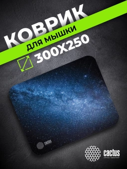 Коврик для мыши Cactus Milky Way рисунок 300x250x2мм (CS-MPC-P02M)