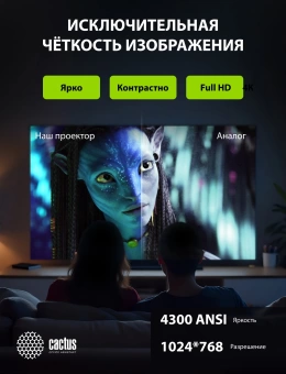 Проектор Cactus Bright CS-V2.B 3LCD 4400Lm ANSI (1024x768) 30000:1 ресурс лампы:10000часов 1xUSB typeA 1xUSB typeB 2xHDMI 4кг Проектор Cactus Bright CS-V2.B 3LCD 4400Lm ANSI (1024x768) 30000:1 ресурс лампы:10000часов 1xUSB typeA 1xUSB typeB 2xHDMI 4кг