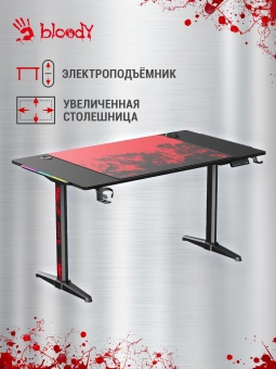 Стол игровой Bloody BD-TB301 электропривод столешница ЛДСП карбон каркас черный 140x80см