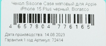Чехол (клип-кейс) BoraSCO для Apple iPhone 15 Plus Silicone Case черный (72414)